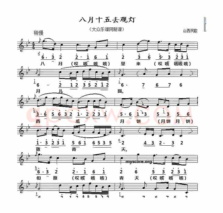 八月十五去观灯（线简谱对照版）