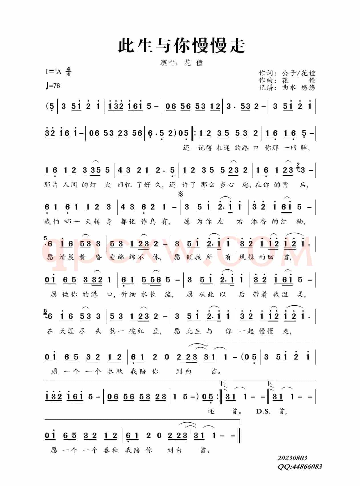此生与你慢慢走