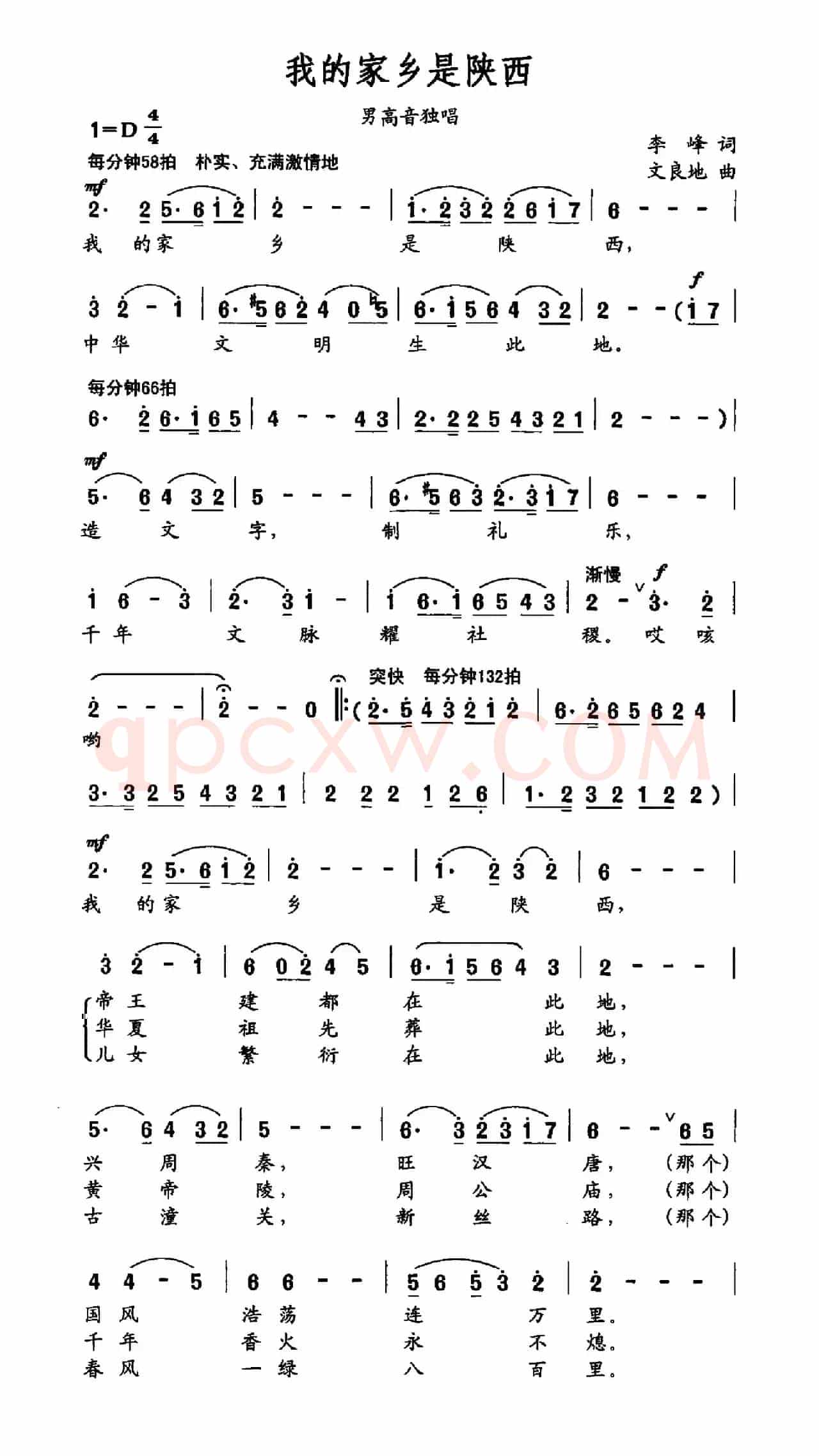 我的家乡是陕西（李峰词 文良地曲）