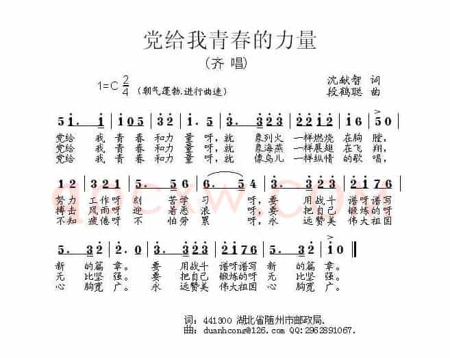 党给我青春的力量