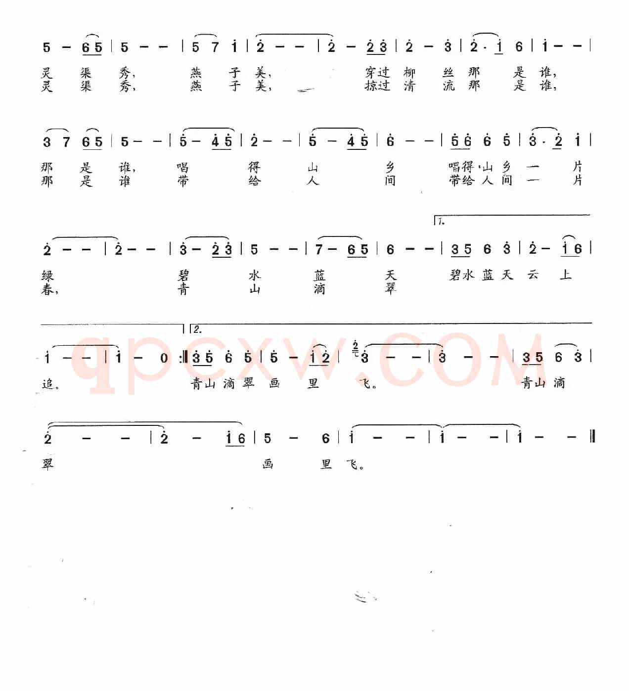 灵渠秀,燕子美(柏泉词 石玉泉曲)