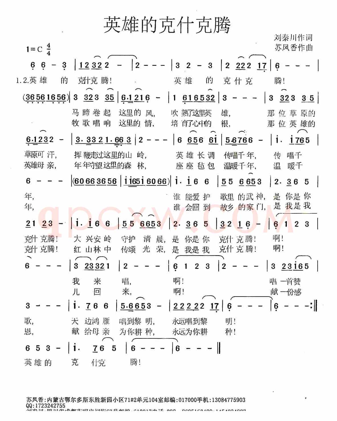 英雄的克什克腾