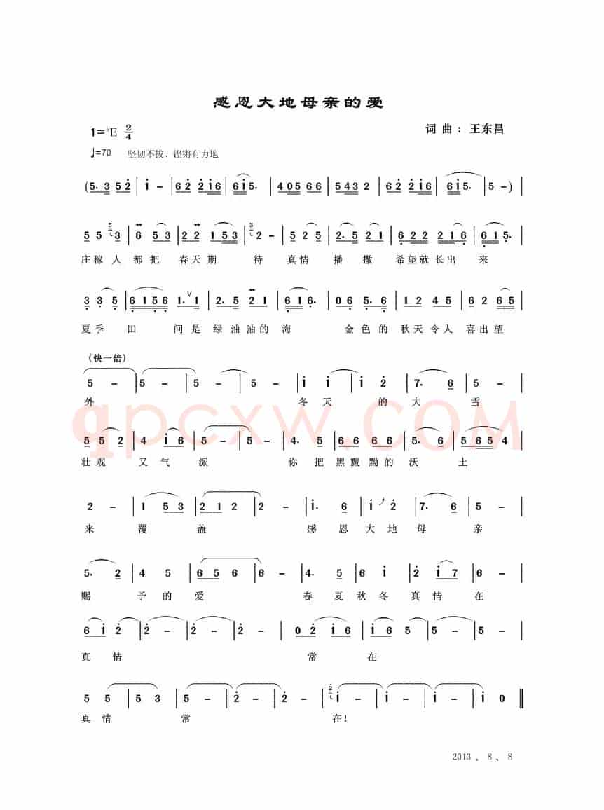 感恩大地母亲的爱
