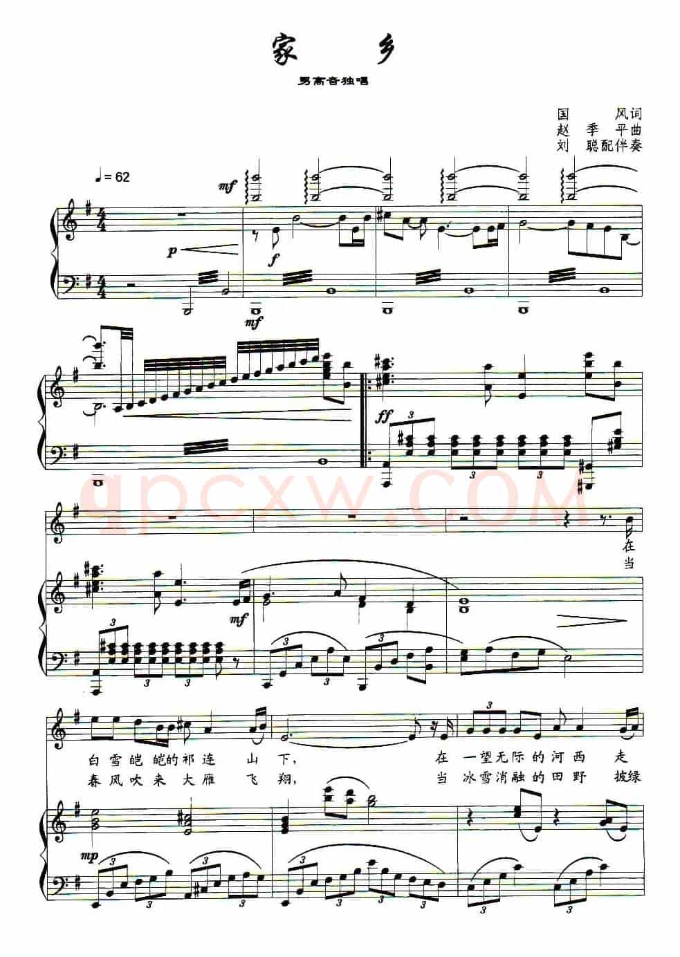 家乡（国风词 赵季平曲、正谱）