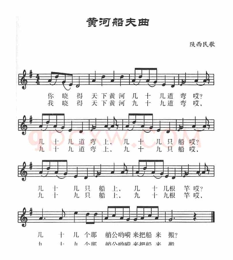 黄河船夫曲（五线谱）