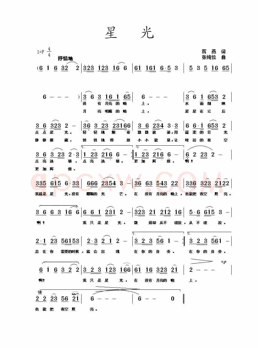 星光（蒋燕词 张纯位曲）