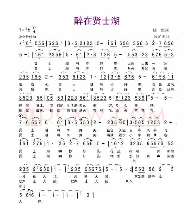 醉在贤士湖