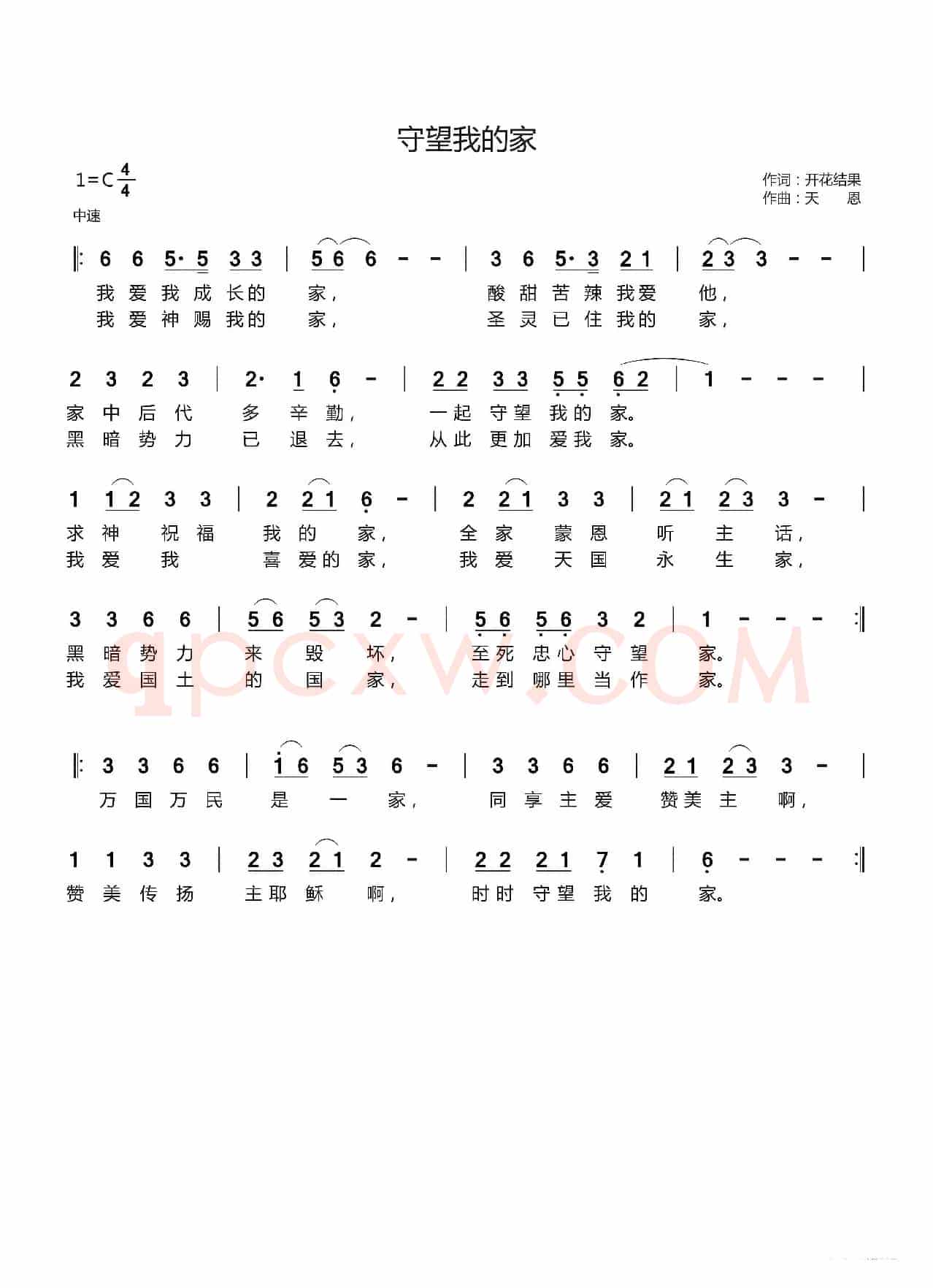 守望我的家