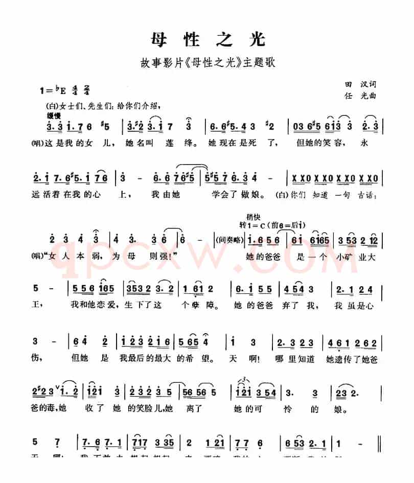 母性之光（故事影片《母性之光》主题歌）