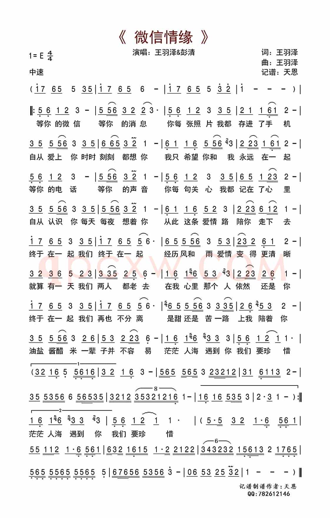 微信情缘