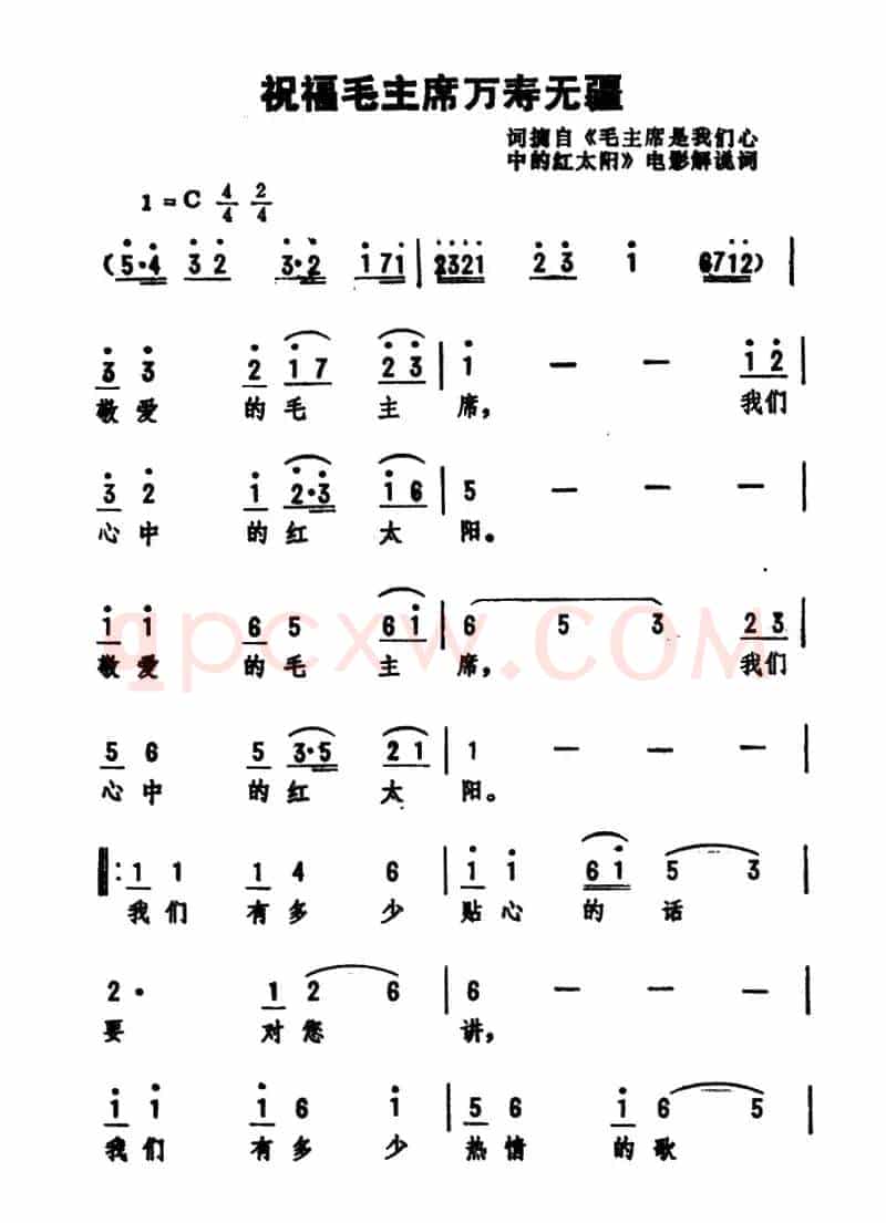 祝福毛主席万寿无疆(集体词 劫夫曲)