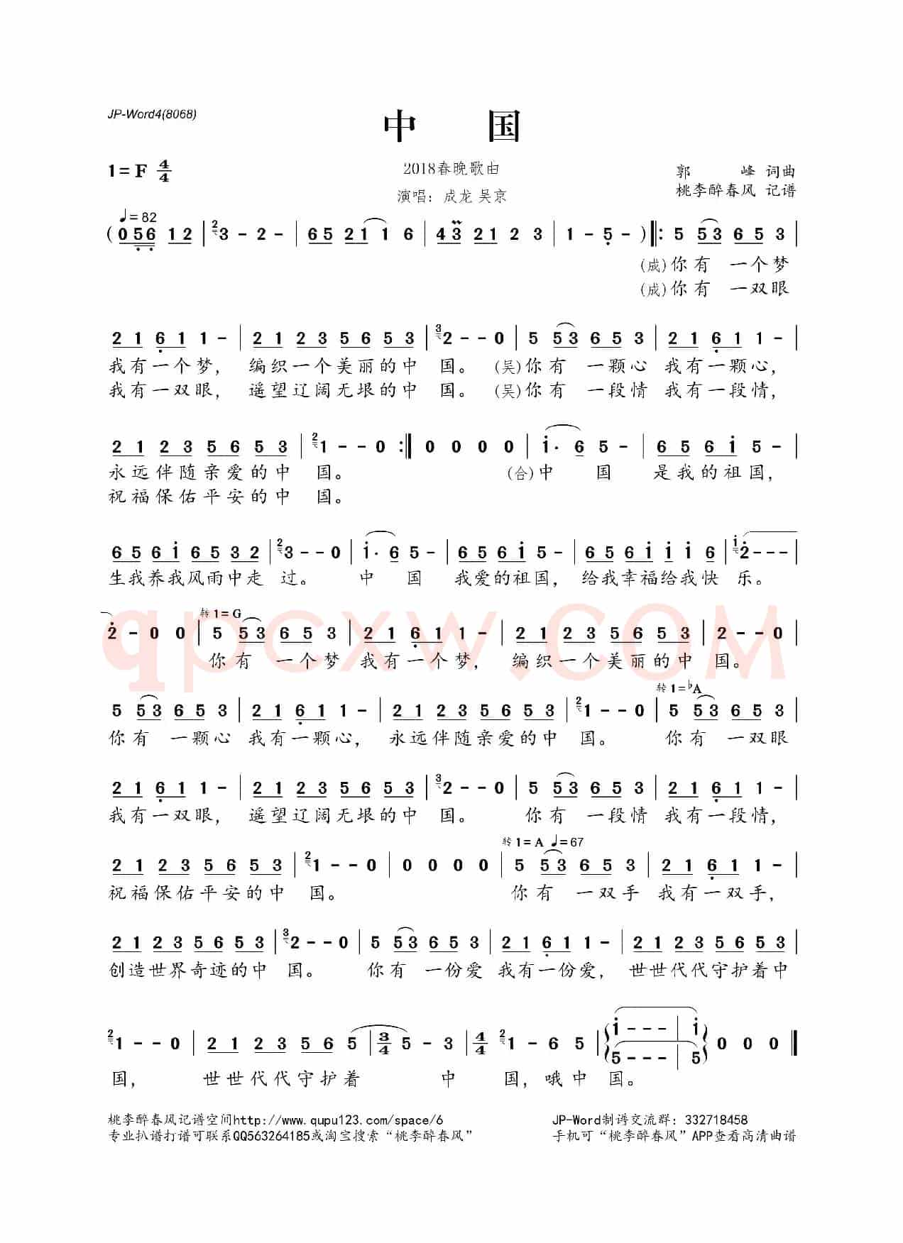 中国(郭峰 词曲)