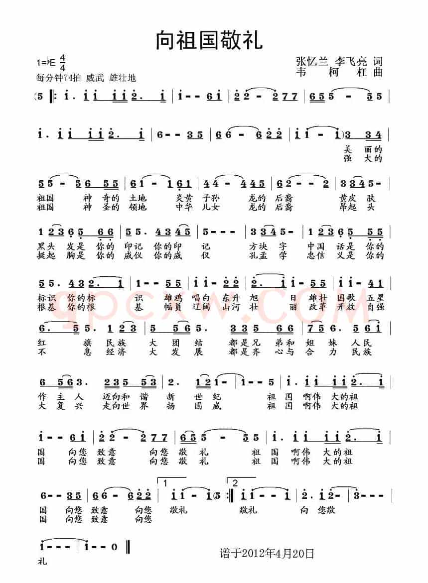 向祖国敬礼（张忆兰词 韦柯杠曲）