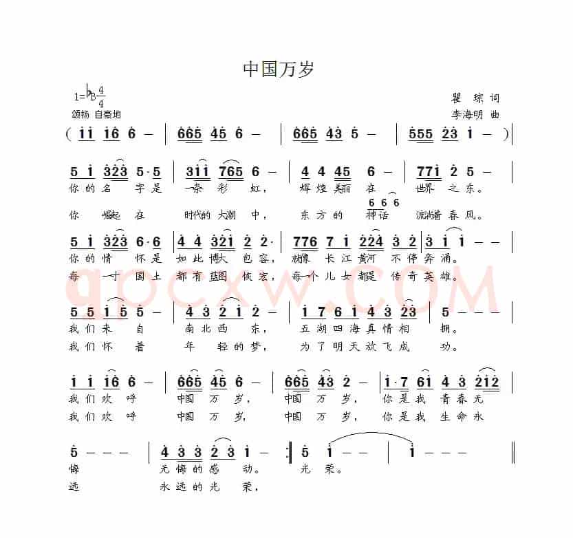 中国万岁（瞿琮词 李海明曲）