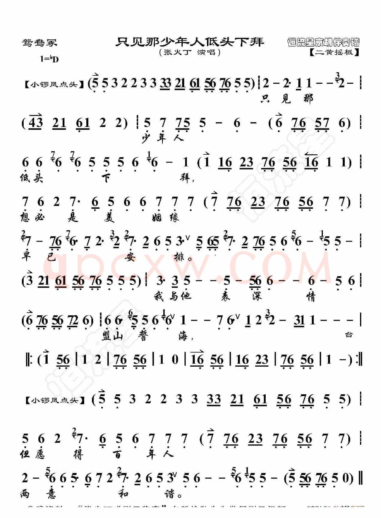 鸳鸯冢·只见那少年人低头下拜（京胡伴奏谱）