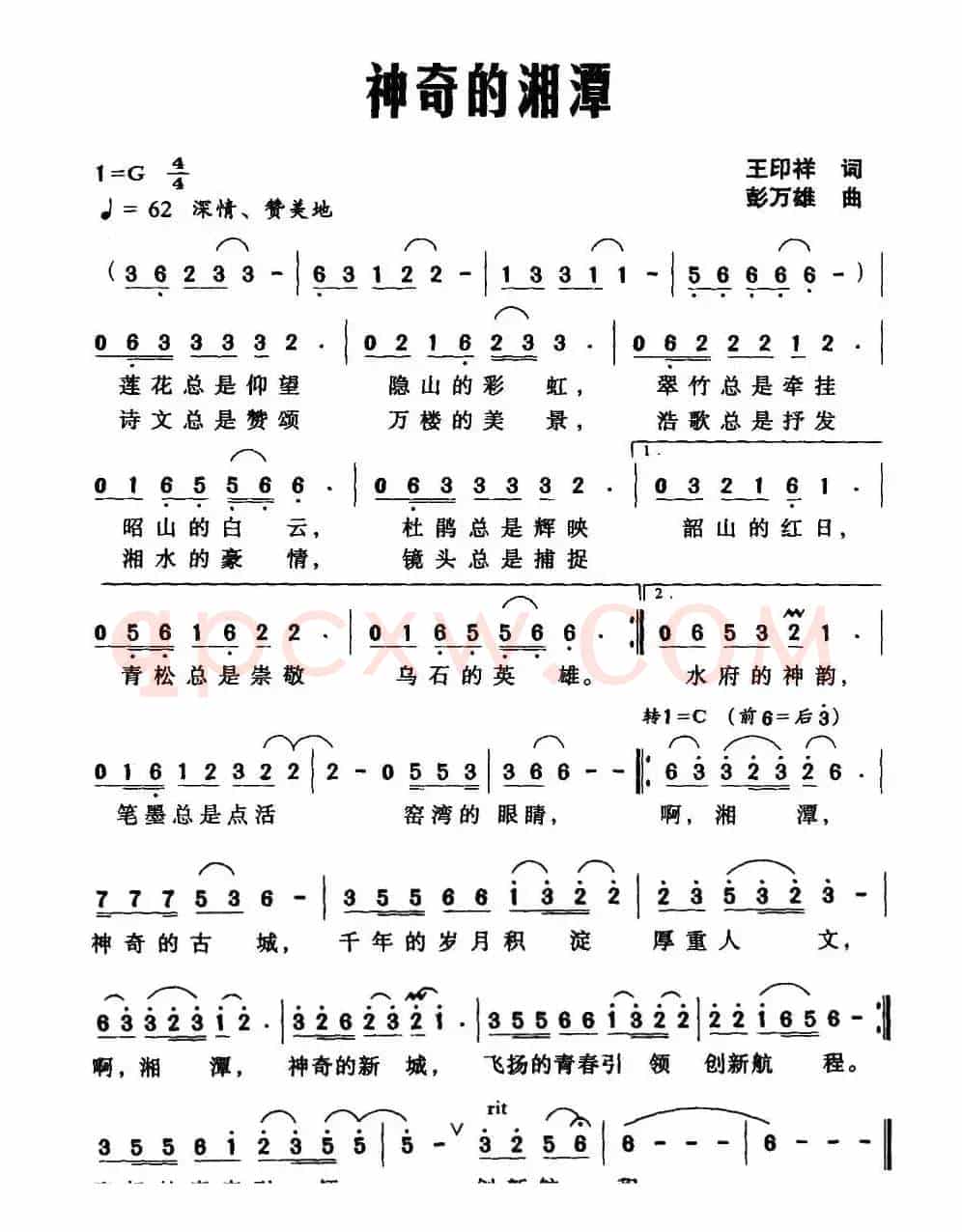 神奇的湘潭