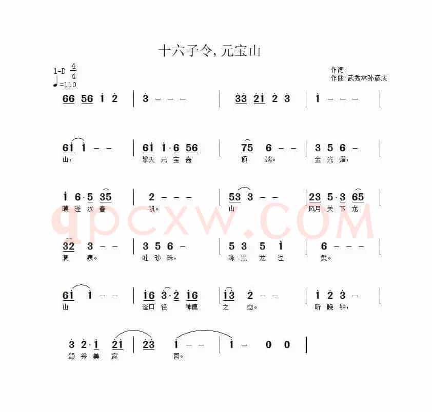 十六字令 元宝山
