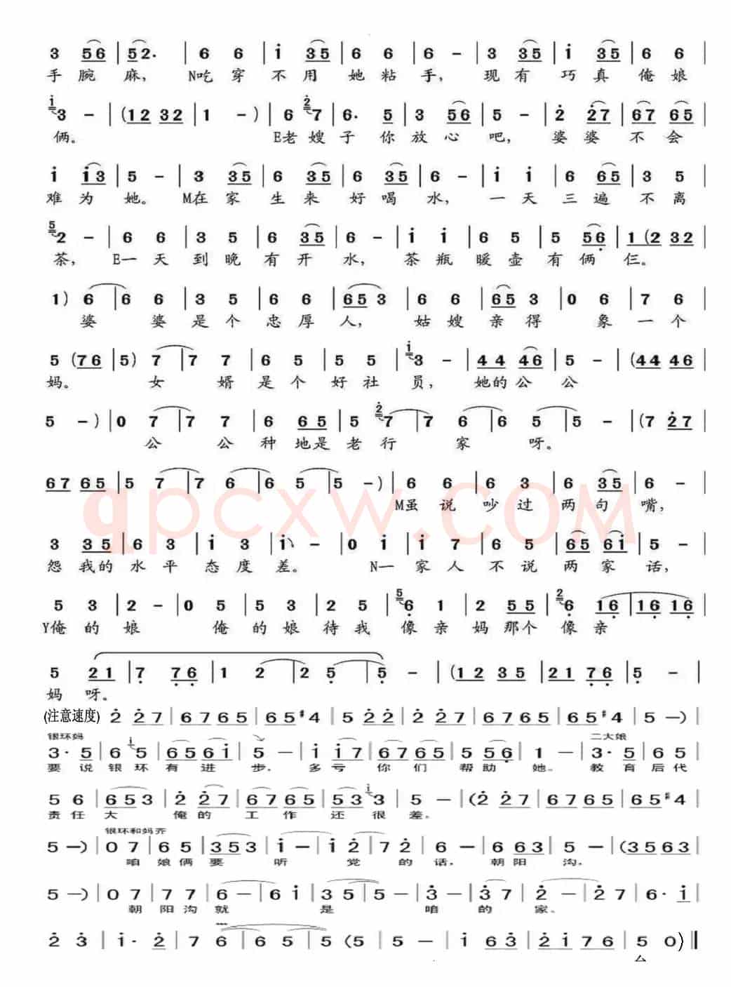 咱们说说知心话（豫剧《朝阳沟》选段）