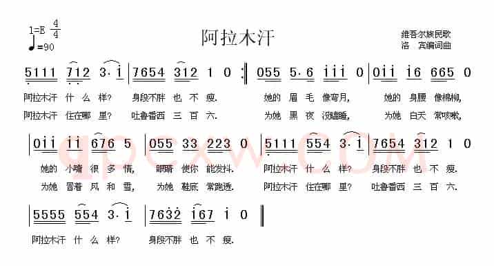 阿拉木汗（王洛宾编词曲版、5个版本）