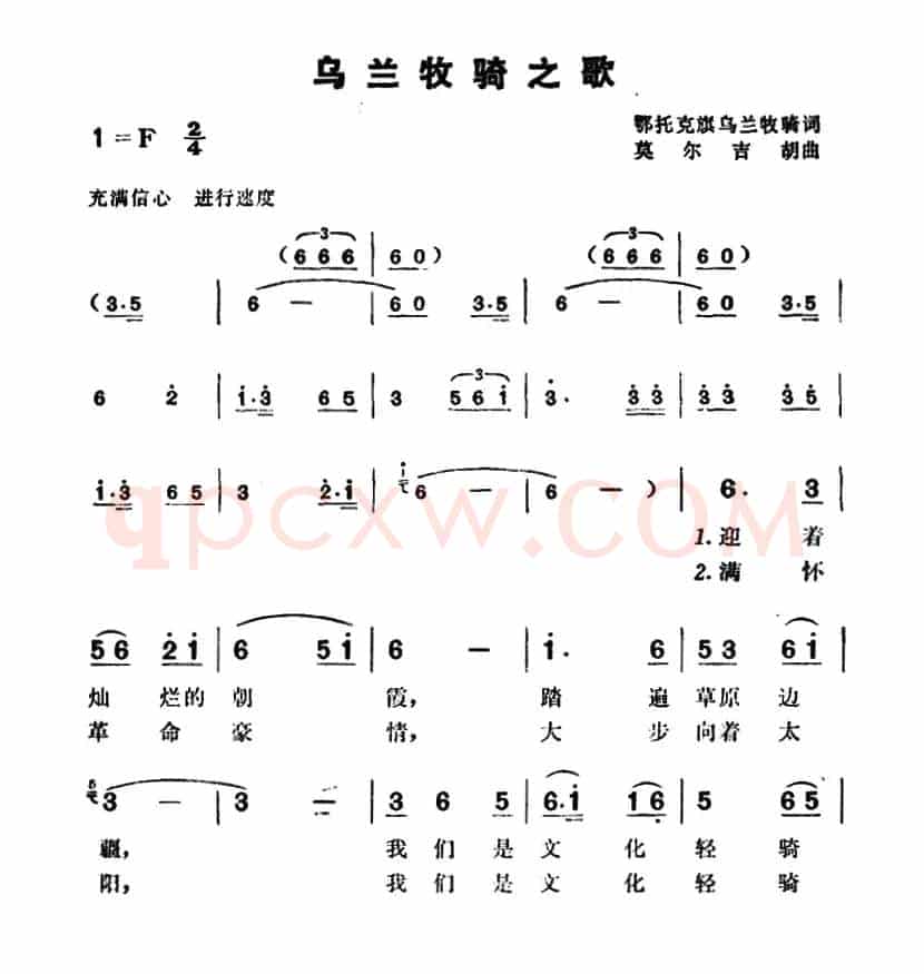 乌兰牧骑之歌（鄂托克旗乌兰牧骑词 莫尔吉胡曲）