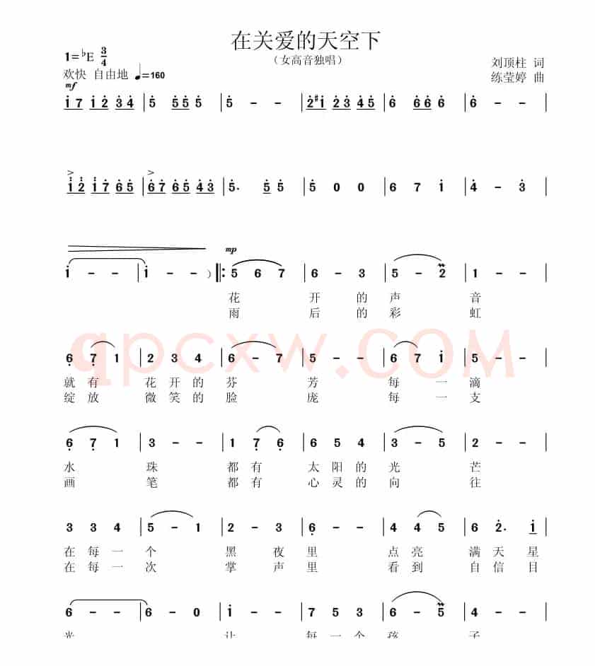 在关爱的天空下(刘顶柱词 练莹婷曲)