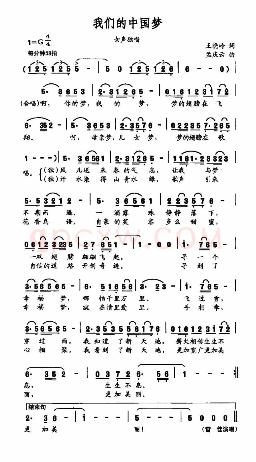 我们的中国梦(王晓岭词 孟庆云曲)