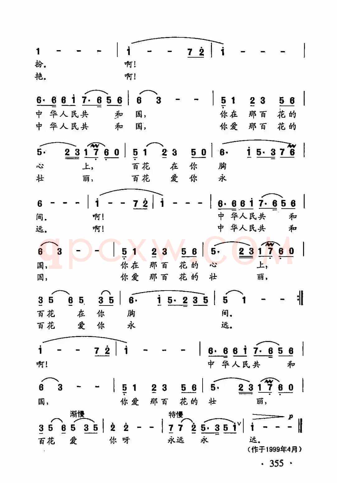 田光歌曲选-261百花爱你 永远永远