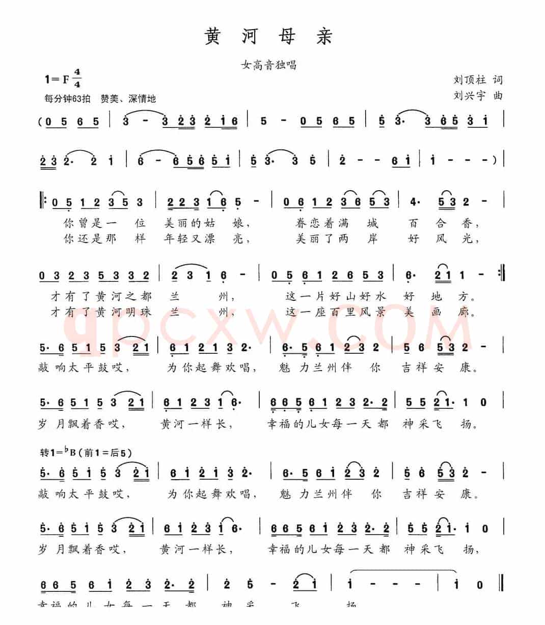 黄河母亲（刘顶柱词 刘兴宇曲）