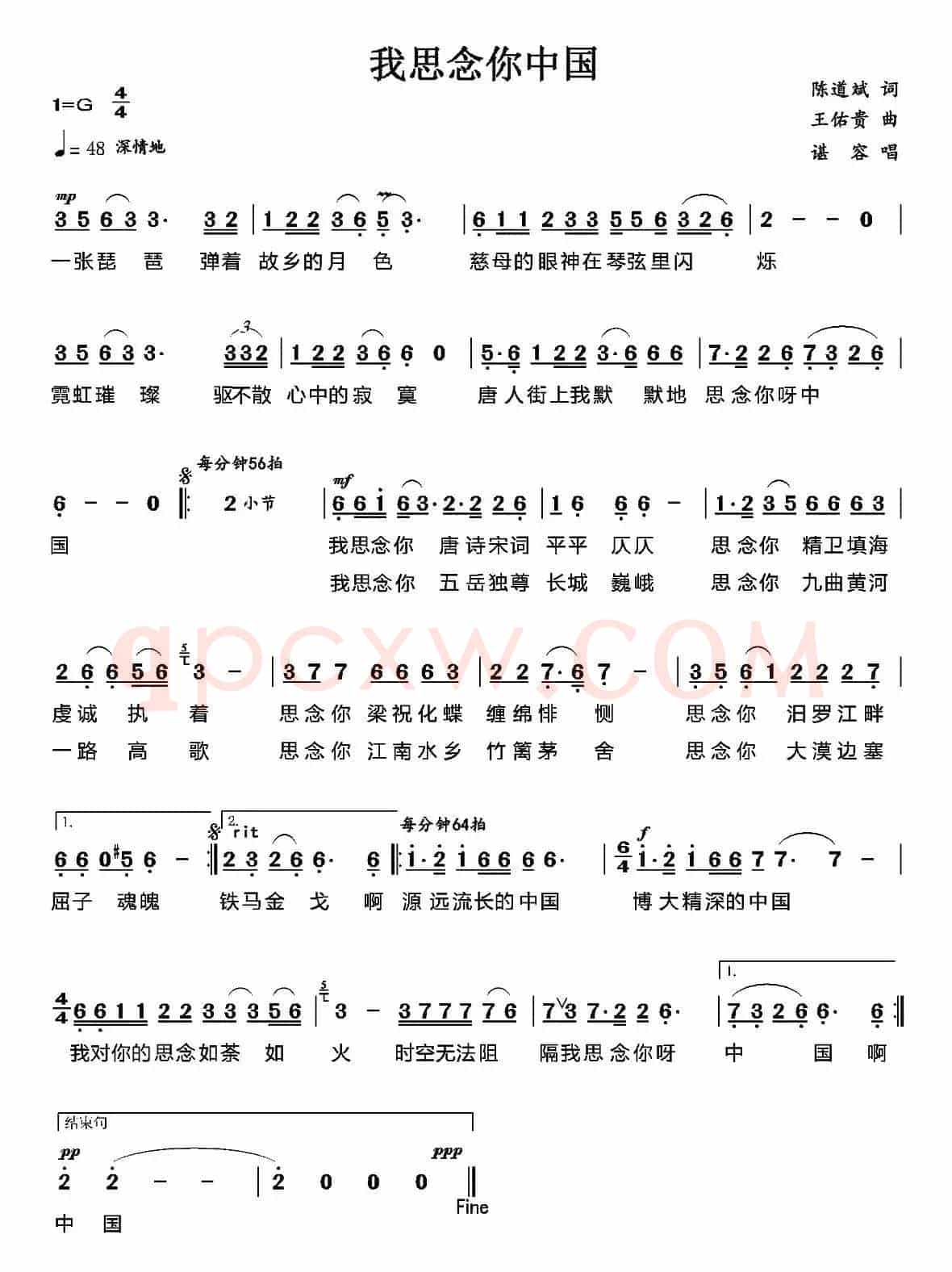 我思念你中国（又名：思念你，中国）