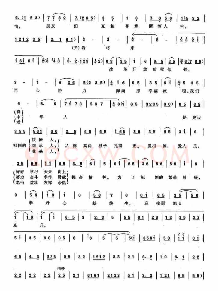 我是中国人（孙花满词 金国贤曲、戏歌联唱）