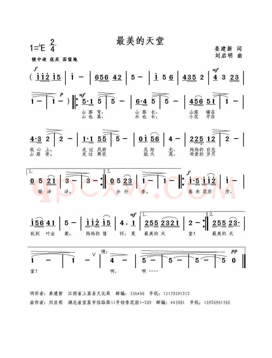 最美的天堂（姜建新词 刘启明曲）
