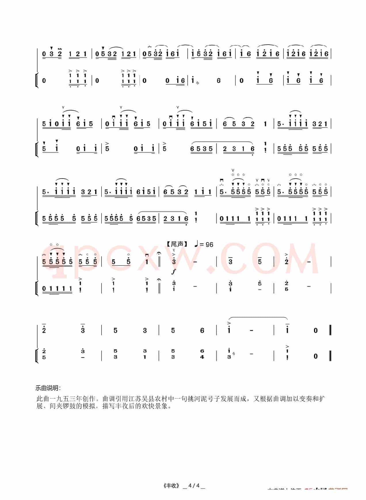 丰收（二胡曲）