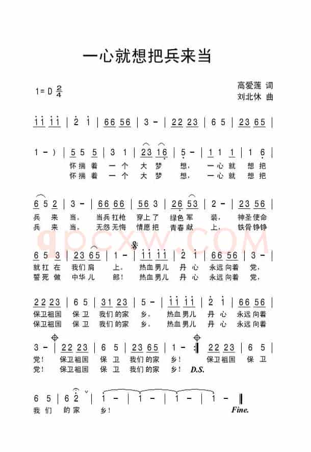 一心就想把兵来当