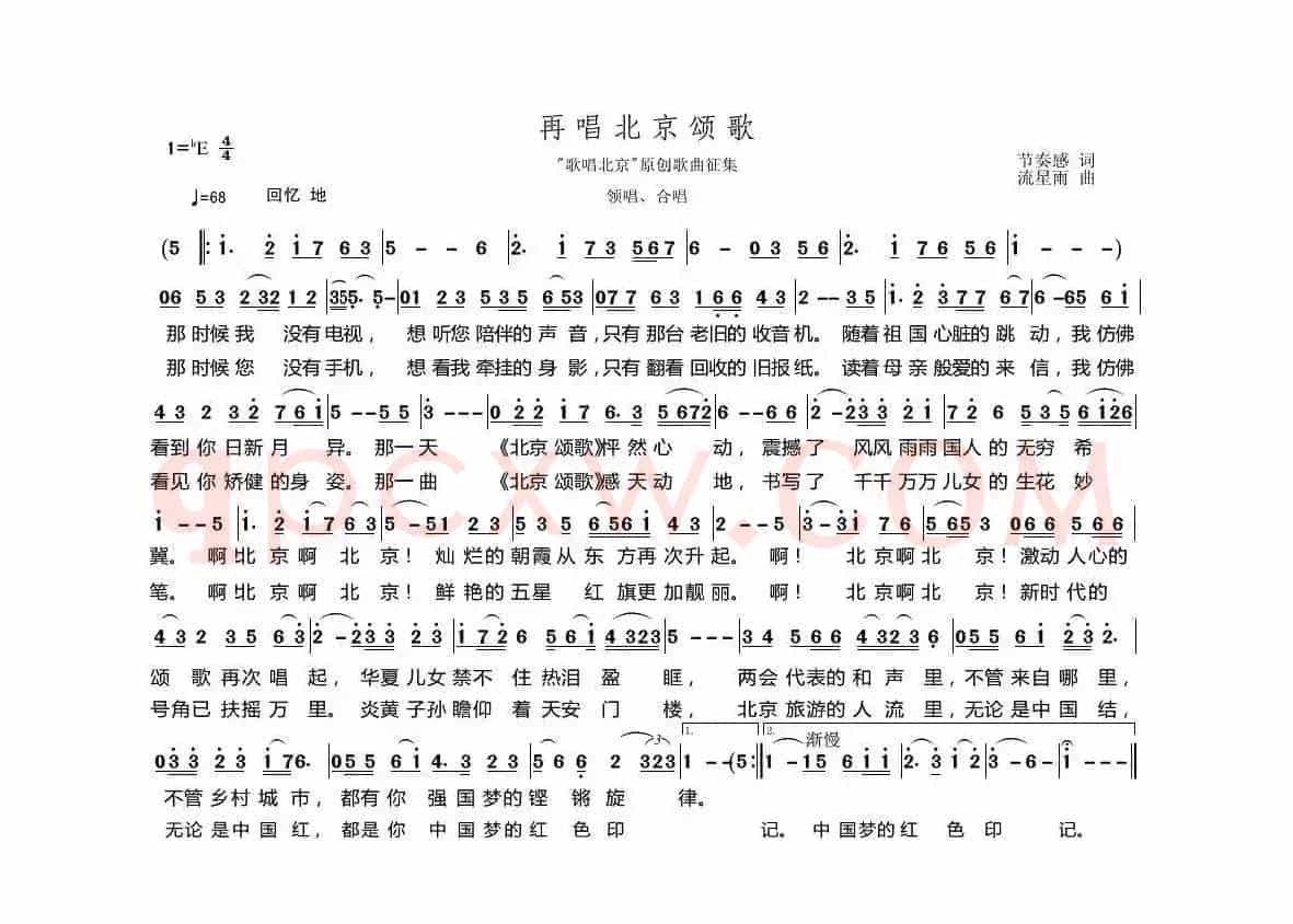 再唱北京颂歌(节奏感词 流星雨曲)