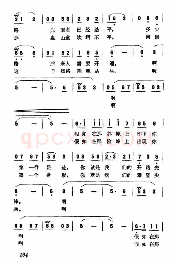 路（洪源词 于树骅曲）