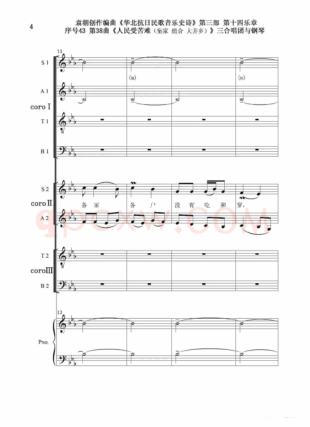 序号43第38曲《人民受苦寒（集家 组合 大并乡）》三合唱团与钢琴