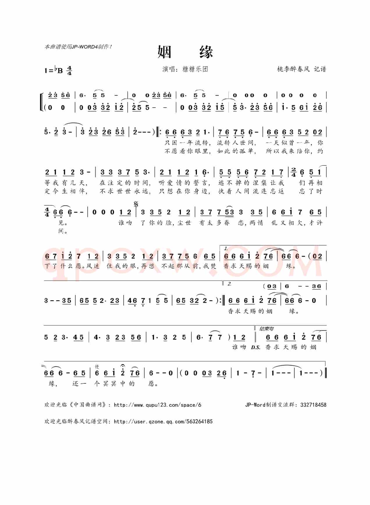 姻缘(糖糖乐团演唱)