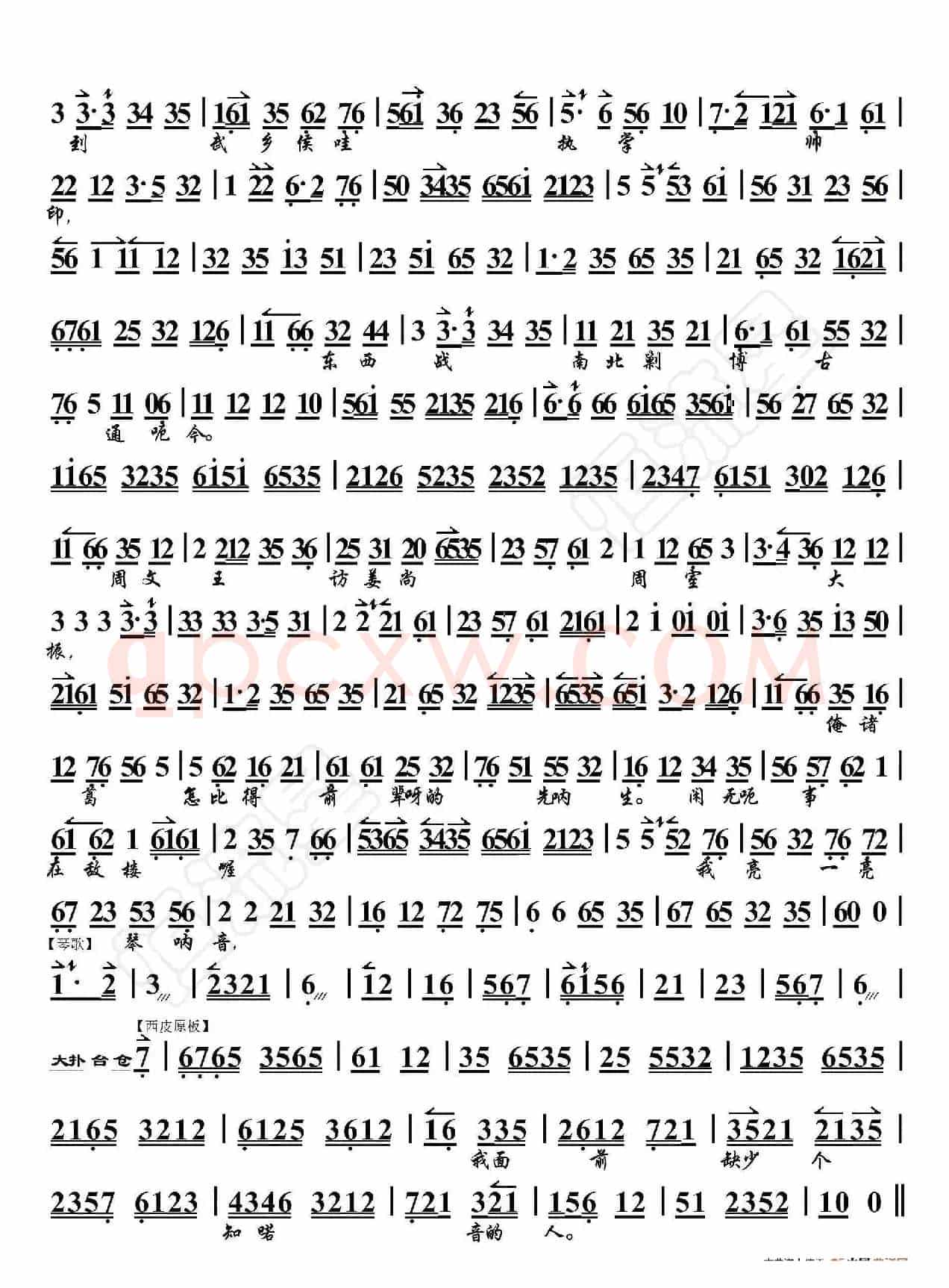 空城计·我本是卧龙岗散淡的人（京胡伴奏谱）