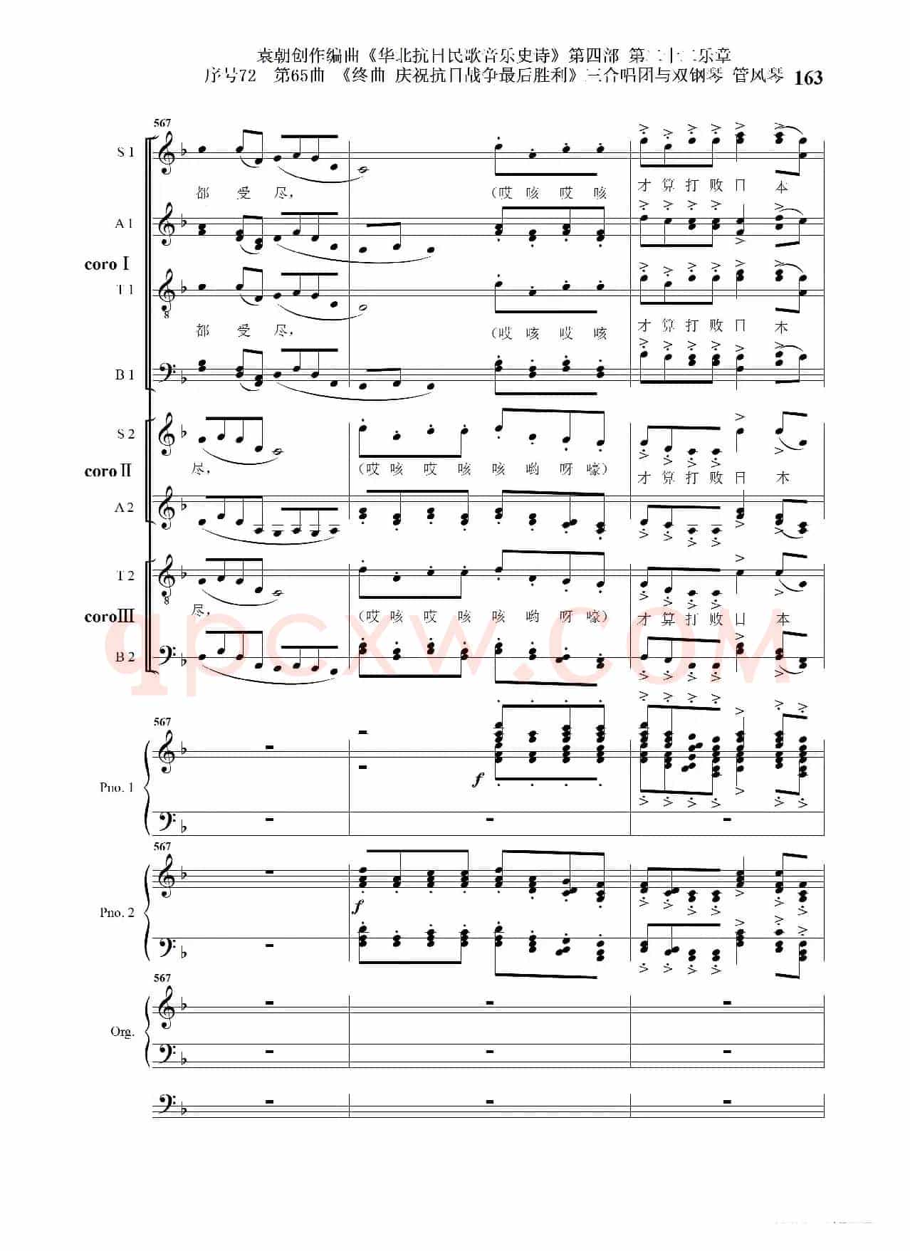 序号72第65曲《终曲  庆祝抗日战争最后胜利》三合唱团与双钢琴 管风琴