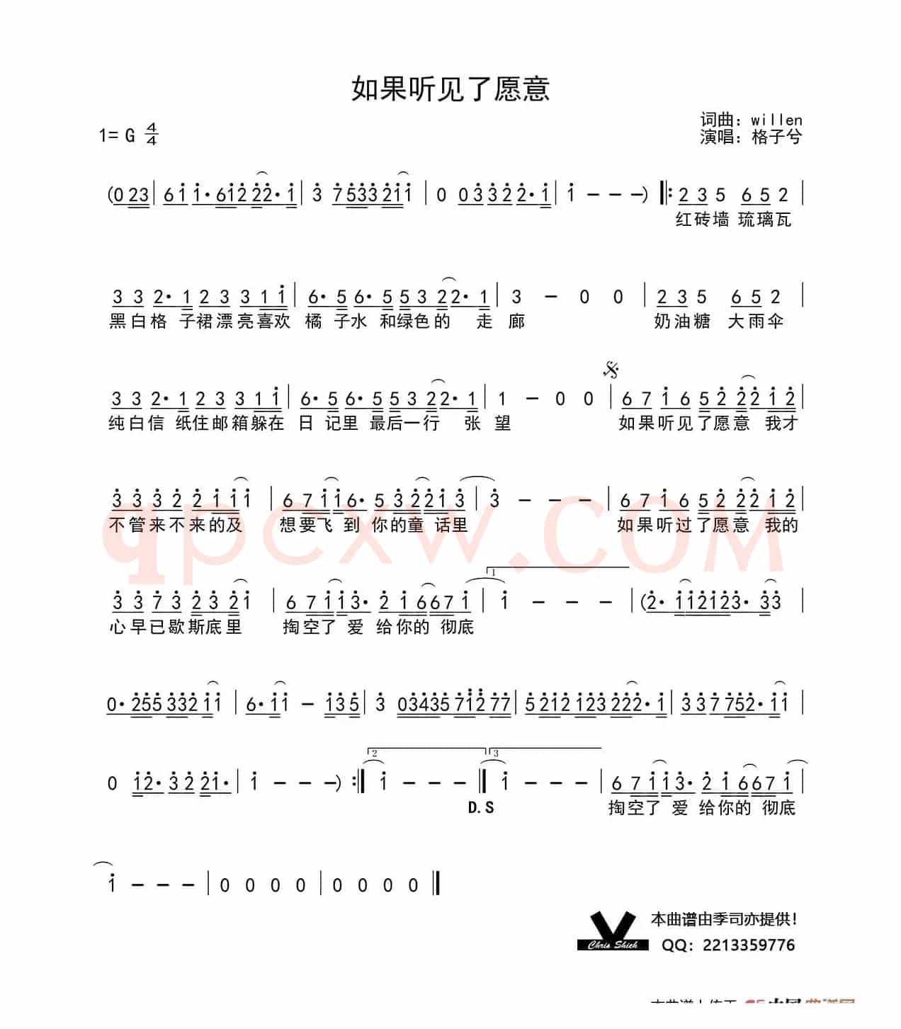 如果听见了愿意