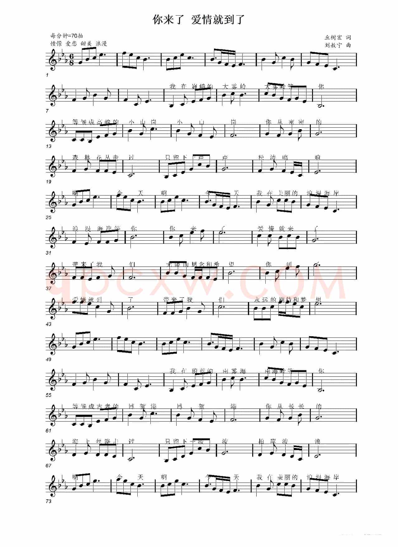 你来了 爱情就到了（丘树宏词 刘敖宁曲）