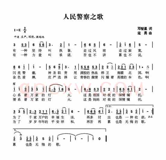 人民警察之歌（邓智星词 寇勇曲）