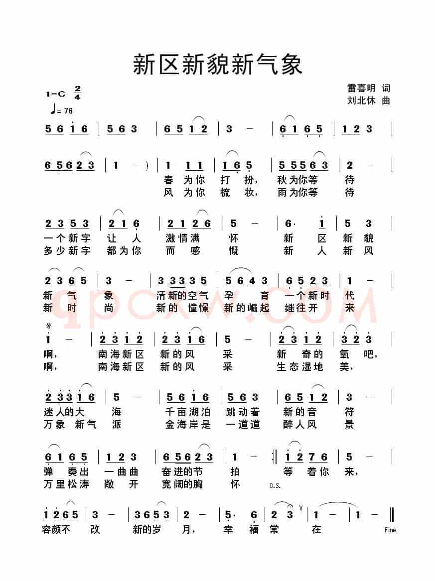 新区新貌新气象