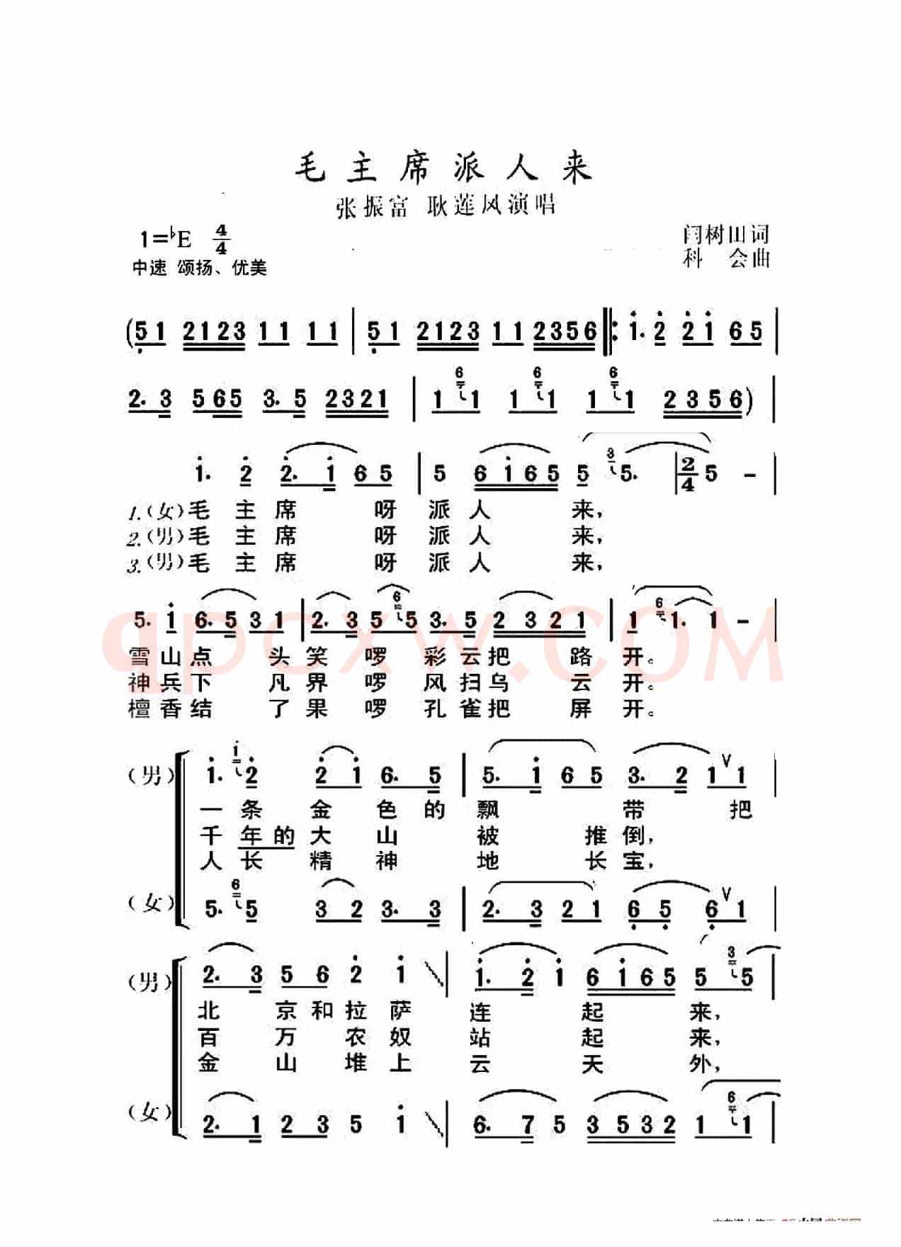 毛主席派人来（大字老人适用）