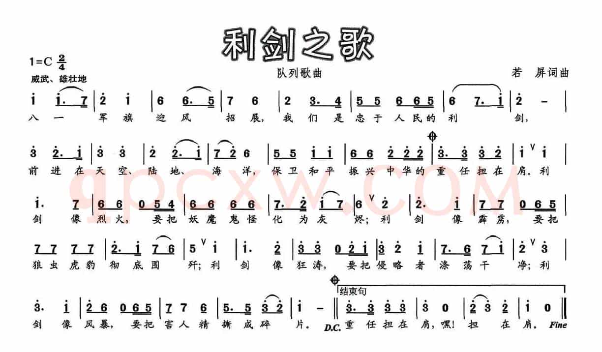 利剑之歌（若屏词 若屏曲）
