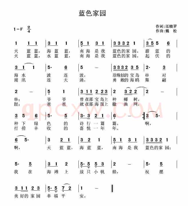 蓝色家园（汪晓罗词 魏松曲）