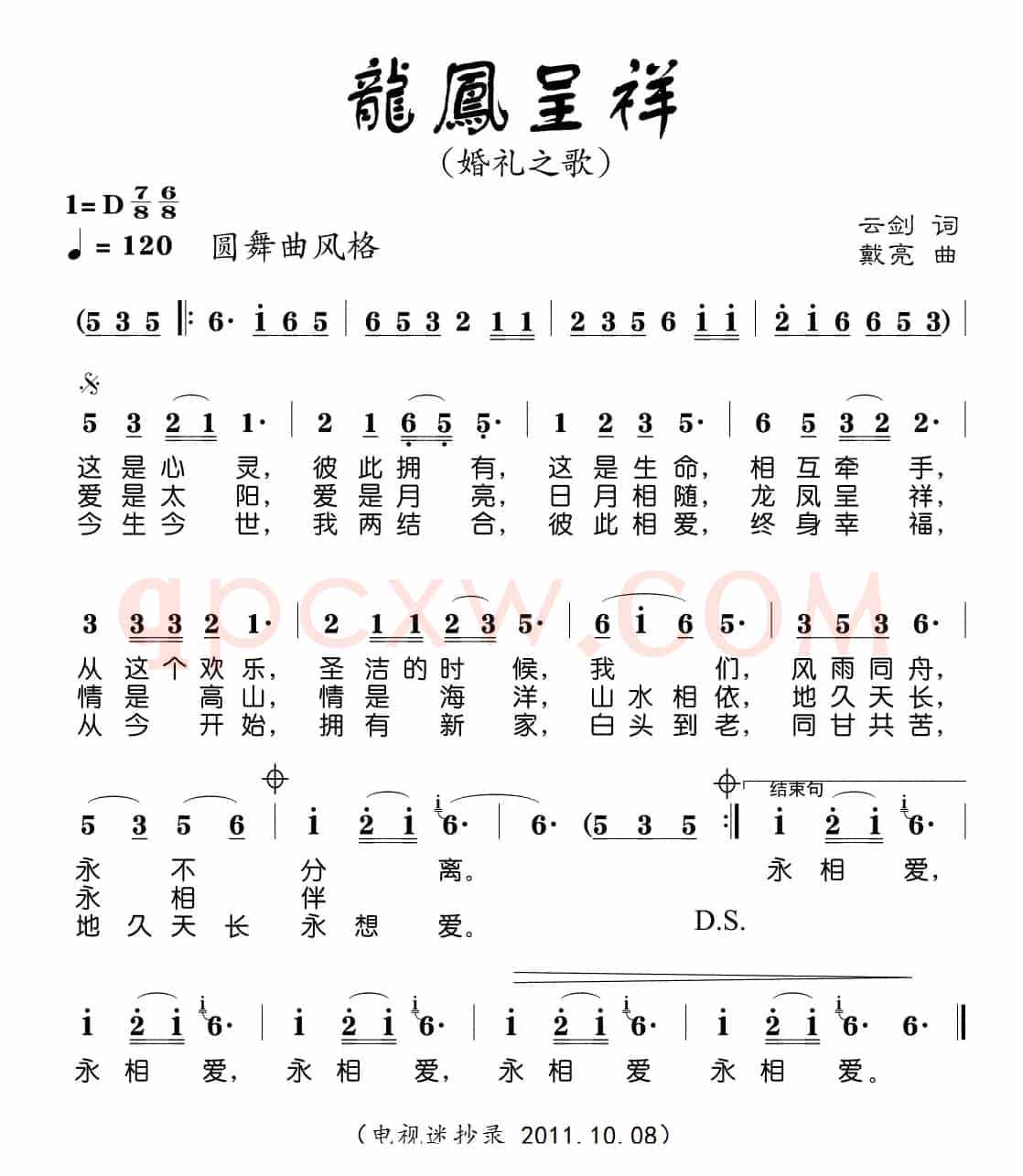 龙凤呈祥（云剑词 戴亮曲）