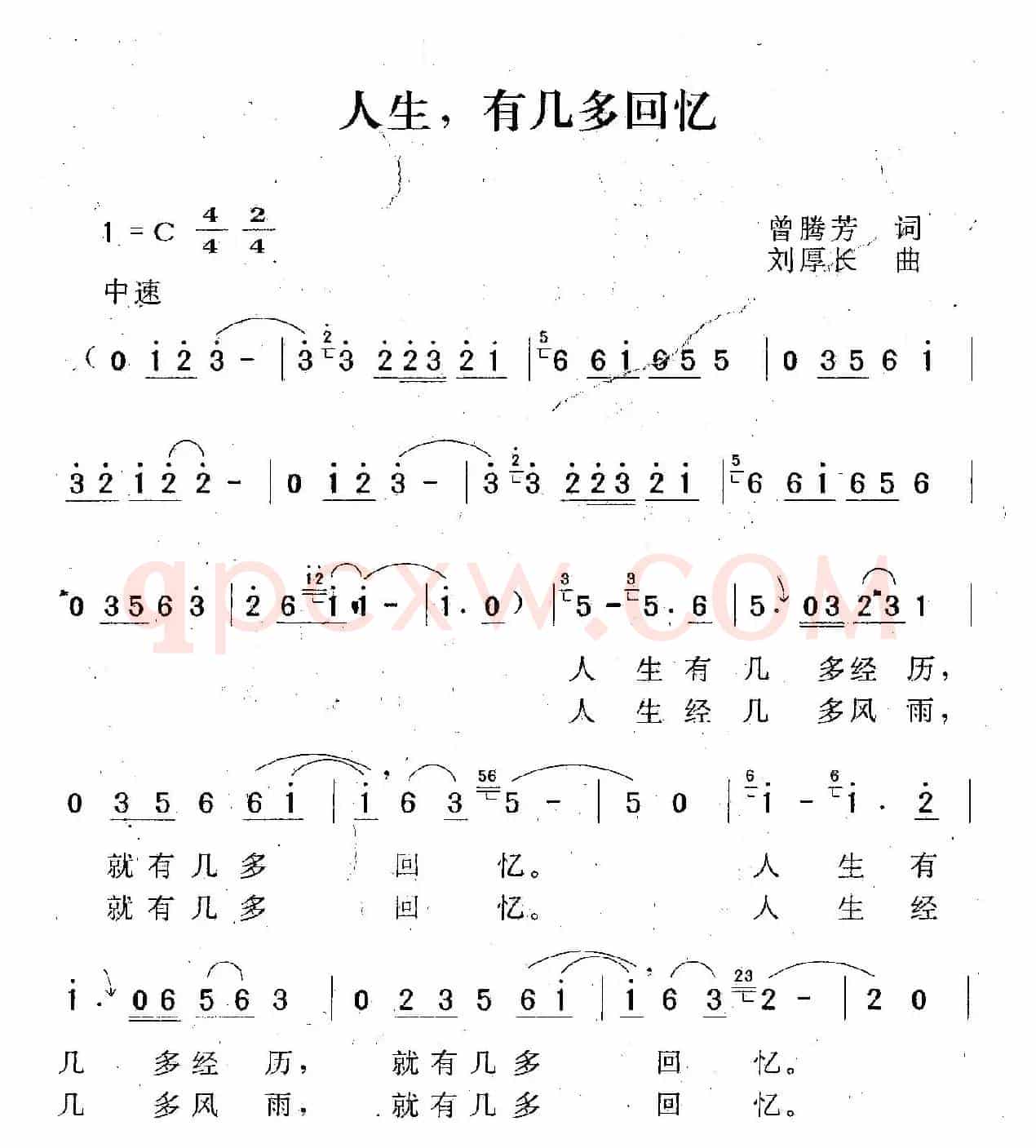 人生有几多回忆（曾腾芳词 刘厚长曲）