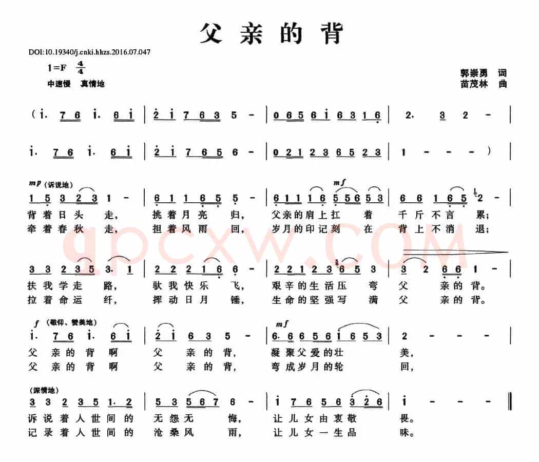 父亲的背（郭崇勇词 苗茂林曲）
