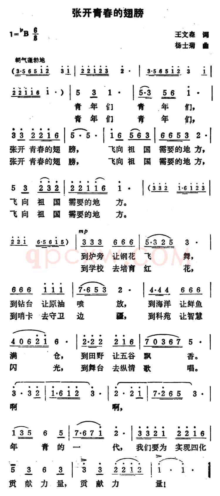 张开青春的翅膀